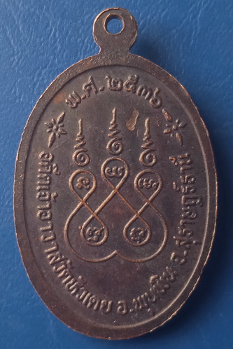 เหรียญหลวงพ่อเอียม วัดหัวเตย สุราษฎร์ธานี ปี2536