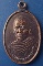 เหรียญหลวงพ่อเอียม วัดหัวเตย สุราษฎร์ธานี ปี2536