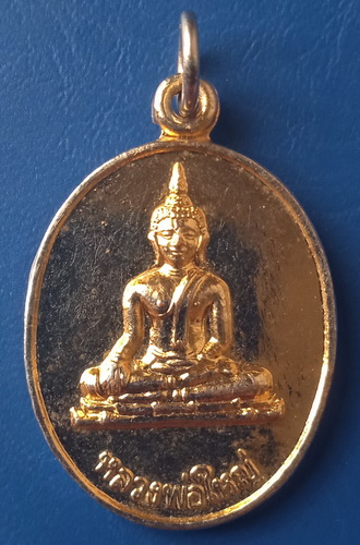 เหรียญหลวงพ่อใหญ่ วัดพระธาตุบังพวน จ.หนองคาย ปี2538