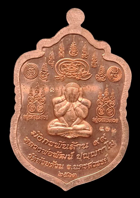 เคาะแรกแดง..มังกรพันล้าน ๒๕๖๓..ทองแดงผิวไฟลงยา # ๕๐๒..ล.พ.พัฒน์ วัดห้วยด้วน จ.นครสวรรค์