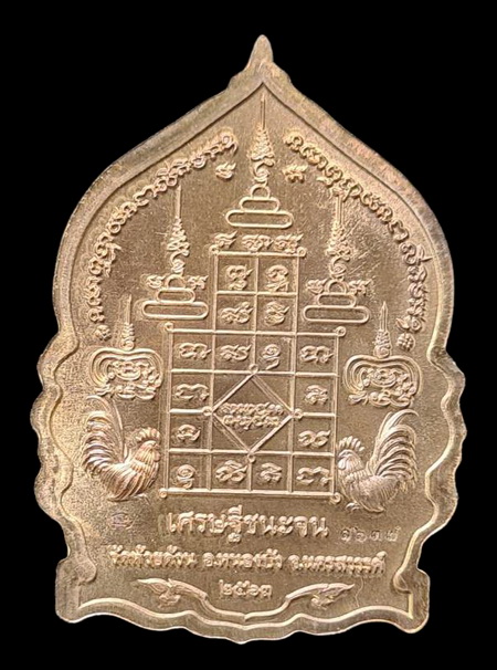 เคาะแรกแดง..เศรษฐีชนะจน ๒๕๖๓..ชนนลงยาแดง # ๑๖๓๗..ล.พ.พัฒน์ วัดห้วยด้วน จ.นครสวรรค์