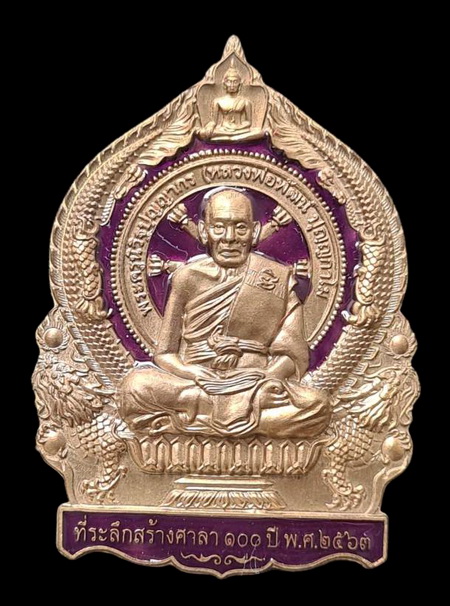 เคาะแรกแดง..เศรษฐีชนะจน ๒๕๖๓..ชนวนลงยาม่วง # ๒๔๑๖..ล.พ.พัฒน์ วัดห้วยด้วน จ.นครสวรรค์