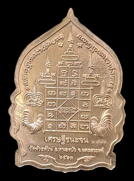 เคาะแรกแดง..เศรษฐีชนะจน ๒๕๖๓..ชนวนลงยาม่วง # ๒๔๑๖..ล.พ.พัฒน์ วัดห้วยด้วน จ.นครสวรรค์