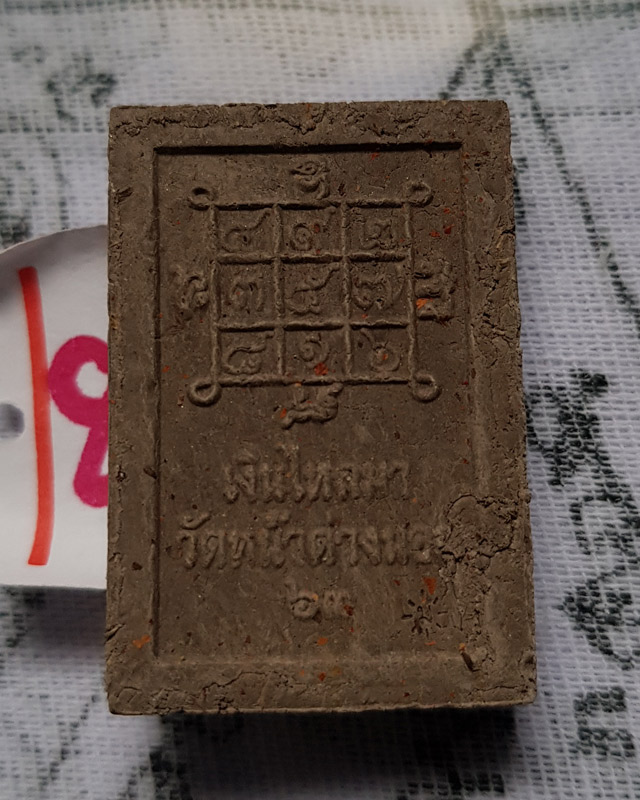 ท้าวเวสสุวรรณโน หลวงพ่อแม้น อาจารสมฺปนฺโน วัดหน้าต่างนอก เนื้อผงฝักสัมป่อย เดือน ๕ รุ่น เงินไหลมา