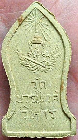 *พระผงนิรันตราย พิมพ์ใหญ่ รุ่นแรก ปี๒๕๑๖ วัดบวรนิเวศวิหาร กทม.*