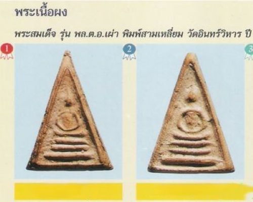 บัตรรับประกันพระแท้