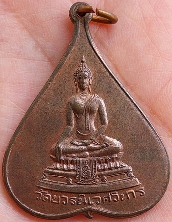 *เหรียญพระพุทธชินสีห์ หลัง สว. ปี๒๕๑๗ พิมพ์ใหญ่ เนื้อทองแดง วัดบวรนิเวศวิหาร กทม.*