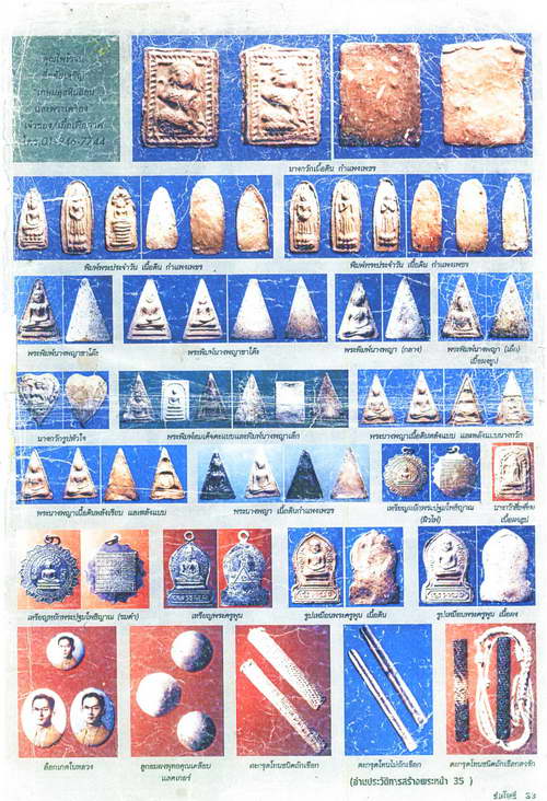 *ลูกอม เนื้อผงจินดามณี วัดไผ่ล้อม ระยอง หลวงปู่ทิม อิสริโก ประธานนั่งปรก*