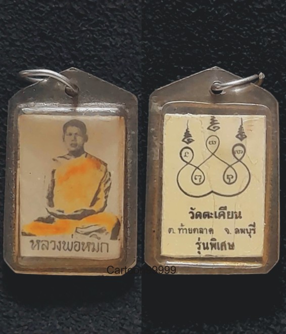 ล็อกเก็ต หลวงพ่อหมึก วัดตะเคียน ลพบุรีครับ 