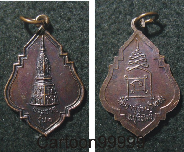 เหรียญรุ่น ๑ พระธาตุจำปาทอง บุรีรัมย์ครับ เหรียญสวยครับผม