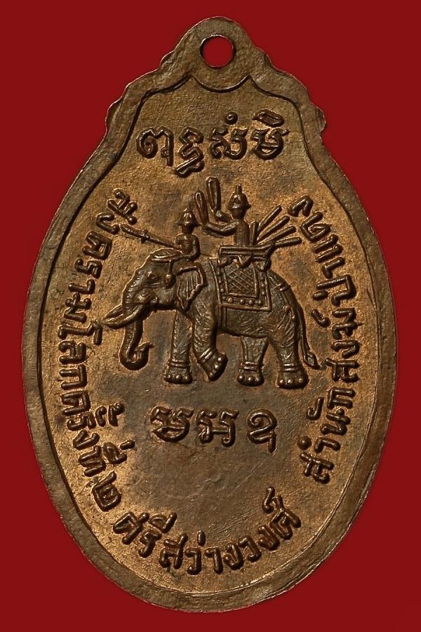 เหรียญไม่ทราบที่