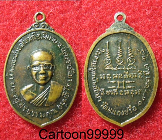 เหรียญพระครูสิริธรรมคุณ วัดหนองปรือ นครราชสีมาครับ ปี ๑๘ เหรียญเดิมๆ ครับผม 