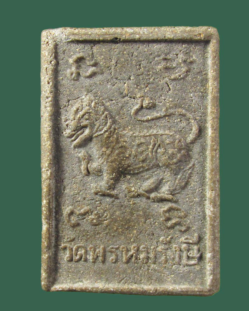  พระสมเด็จ หลังสิงห์ วัดพรหมรังษี ลพบุรี ((((ปิดเคาะแรก)