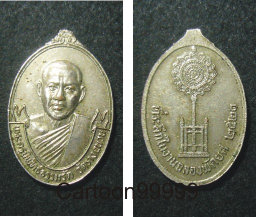 เหรียญหลวงพ่อเกลื่อน วัดรางฉนวน อ่างทองครับ เหรียญสวย เดิม ครับผม 