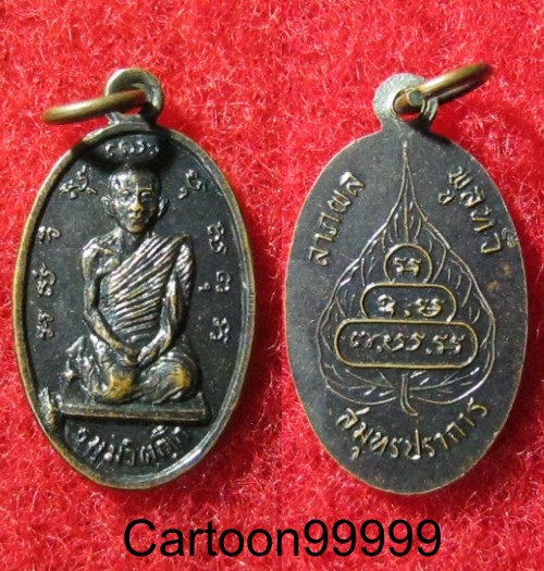 เหรียญ ลาภผล พูนทวี ท่านเจ้าคุณนรฯ วัดเทพศิรินทร์ ออก จ.สมุทรปราการครับ