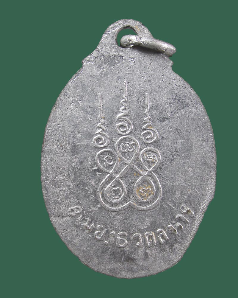 ล็อกเก็ต พระครูนนทปรีชา (ลพ.เปลี่ยน) วัดละหาร ปี16((((ปิดเคาะแรก)