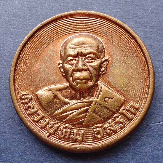 T5.2 บาตรน้ำมนเล็ก หลวงปู่ทิม วัดละหารไร่ ที่ระลึกงานวางศิลาฤกษ