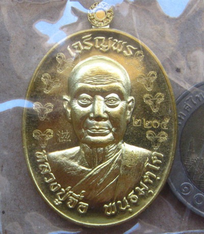  เหรียญเจริญพร หลวงปู่จื่อ วัดเขาตาเงาะ จ.ชัยภูมิ ปี2558เลข2205 เนื้อทองฝาบาตร โค้ดแพะรอบ พร้อมกล่อง