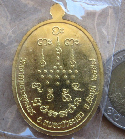  เหรียญเจริญพร หลวงปู่จื่อ วัดเขาตาเงาะ จ.ชัยภูมิ ปี2558เลข2205 เนื้อทองฝาบาตร โค้ดแพะรอบ พร้อมกล่อง