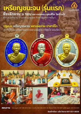 เหรียญลงยา รุ่นชนะจน หลวงพ่อทอง สุทธฺสีโล วัดบ้านไร่ จ นครราชสีมา ปี2563 หมายเลข 3691 พร้อมกล่องเดิม