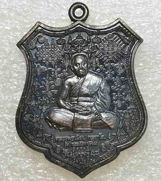 เหรียญ"มหายันต์มหาเสน่ห์"หลวงพ่อเมียน วัดบ้านจะเนียง จ.บุรีรัมย์ ปี2561 เนื้อทองแดงรมดำ เลข41+กล่อง