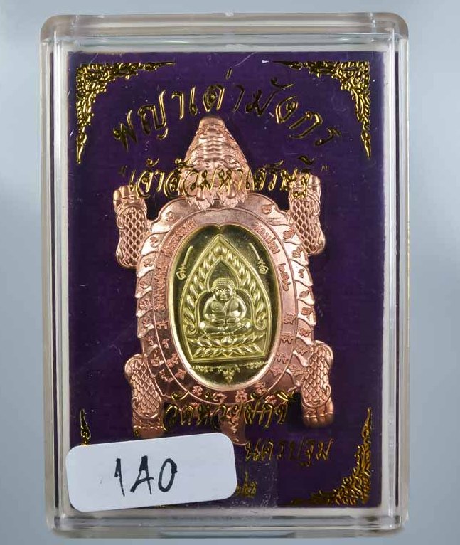 พญาเต่ามังกร เจ้าสัวมหาเศรษฐี วัดห้วยผักชี  จ นครปฐม ปี2562 ทองแดงสอดใส้ทองทิพย์ เลข140+กล่อง