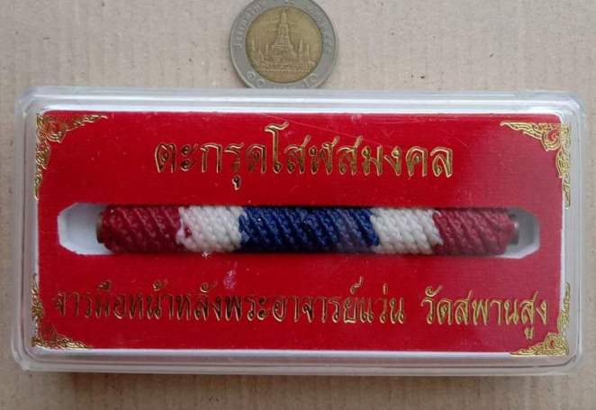 ตะกรุดโสฬสมงคลจารมือแบบโบราณ ถักลายธงชาติ ลงน้ำมันว่านมงคล รุ่นทองแดง พระอาจารย์แว่น วัดสพานสูง