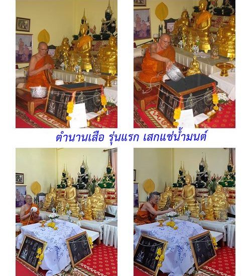พญาเสือ แช่น้ำมนต์ รุ่นแรก นำโชค รวยทันใจ หลวงพ่อทอง สุทธสีโล ปี2562 เนื้อทองแดงดิบ เลข32