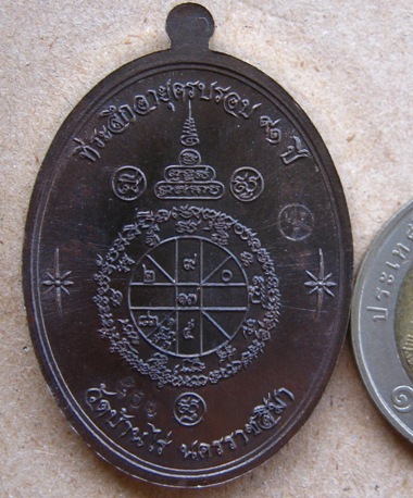 เหรียญเจริญพรล่าง91(บ้านกอก)หลวงพ่อคูณ ปริสุทโธ ปี2557 เนื้อพระประทาน หมายเลข401พร้อมกล่องเดิม