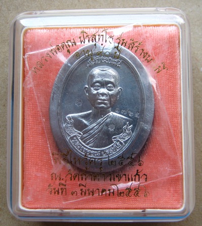 เหรียญห่วงเชื่อม ล.พ คูณ รุ่นสร้างบารมี90 วัดถ้ำดาวเขาแก้ว ปี2556เลข1629 เนื้อตะกั่วไม่ตัดปีก+กล่อง 