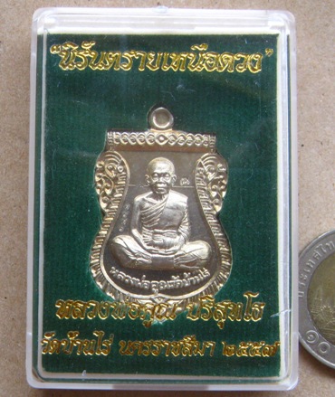 เหรียญนิรันตราย เหนือดวง หลวงพ่อคูณ ปี2557 เนื้ออัลปาก้า หมายเลข2121 พร้อมกล่องเดิม