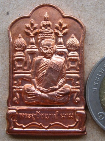 เหรียญโต๊ะหมู่บูชา หลวงปู่นาม วัดน้อยชมภู่ จ สุพรรณบุรี ปี2553 รุ่นสร้างมณฑป เนื้อทองแดง ตอกโค๊ต