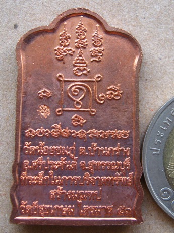 เหรียญโต๊ะหมู่บูชา หลวงปู่นาม วัดน้อยชมภู่ จ สุพรรณบุรี ปี2553 รุ่นสร้างมณฑป เนื้อทองแดง ตอกโค๊ต