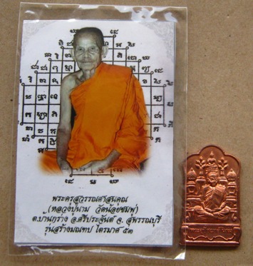 เหรียญโต๊ะหมู่บูชา หลวงปู่นาม วัดน้อยชมภู่ จ สุพรรณบุรี ปี2553 รุ่นสร้างมณฑป เนื้อทองแดง ตอกโค๊ต