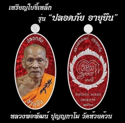 เหรียญใบขี้เหล็ก หลวงพ่อพัฒน์ วัดห้วยด้วน จ.นครสวรรค์ ปี2563 เนื้อเงินลงยาม่วง หมายเลข275+กล่อง