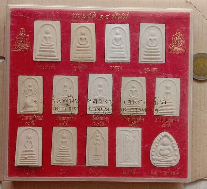 พระสมเด็จบางขุนพรหม ชุด 14 พิมพ์นิยม หลวงปู่ภู วัดอินทรวิหาร ปี2535 พร้อมกล่องเดิม