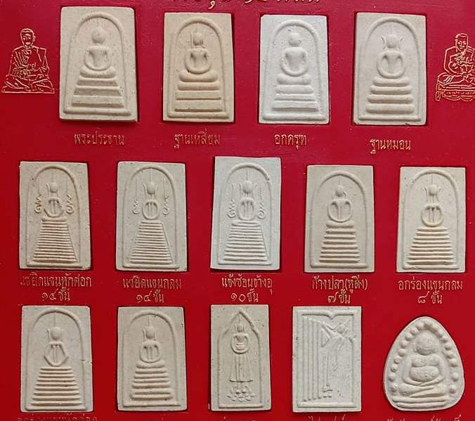 พระสมเด็จบางขุนพรหม ชุด 14 พิมพ์นิยม หลวงปู่ภู วัดอินทรวิหาร ปี2535 พร้อมกล่องเดิม