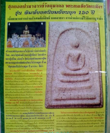พระสมเด็จเนื้อผงผสมมวลสารเก่า พิมพ์โบราณเเตกลายงา วัดระฆังโฆสิตาราม ปี2546 พร้อมกล่องเดิม
