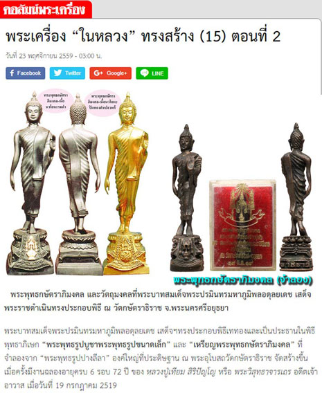 พระพุทธกษัตราภิมงคล หลวงปู่เทียม วัดกษัตราธิราช จ.อยุธยา ปี2519