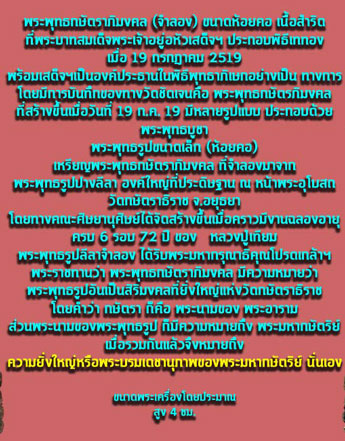 พระพุทธกษัตราภิมงคล หลวงปู่เทียม วัดกษัตราธิราช จ.อยุธยา ปี2519