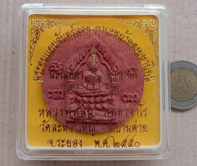 พระขุนแผนจันทร์ลอย หลวงพ่อสิน วัดละหารใหญ่ ระยอง ปี2550 หลังผังตะกรุดและปรกใบมะขาม+กล่อง