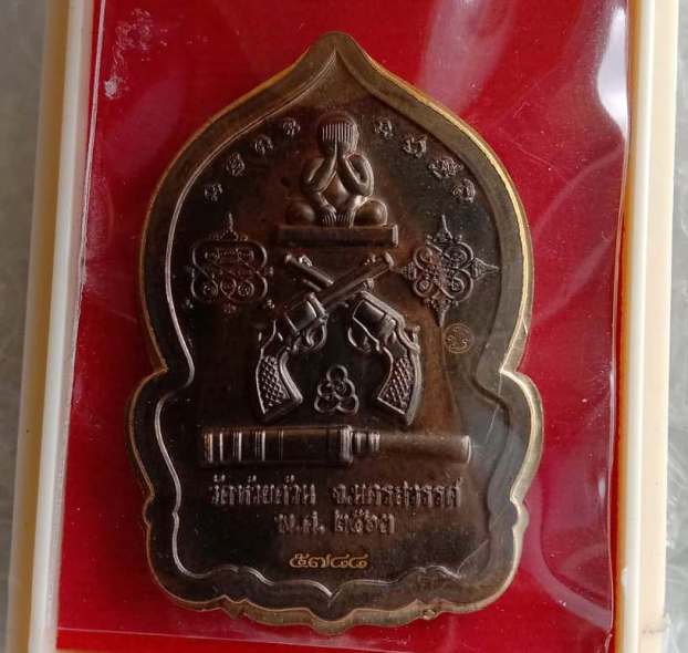 เหรียญปิดตาปืนไขว้รวยมหาอุตม์ หลวงพ่อพัฒน์ วัดห้วยด้วน ปี2563 เนื้อนวะไม่ตัดปีก เลข5788+กล่อง