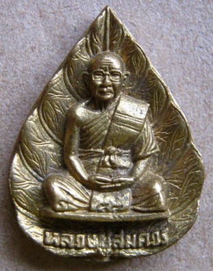 2 องค์ 2 แบบ พ่อสมควร วัดถือน้ำ จ นครสวรรค์ 