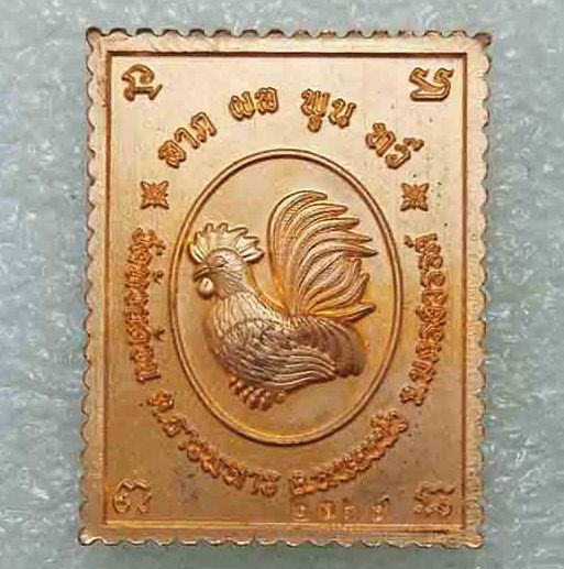 เหรียญแสตมป์เจริญโชค หลวงพ่อพัฒน์ วัดห้วยด้วน จ.นครสวรรค์ ปี2563 ทองแดงผิวไฟ ลงยาขาว เลข2367+กล่อง