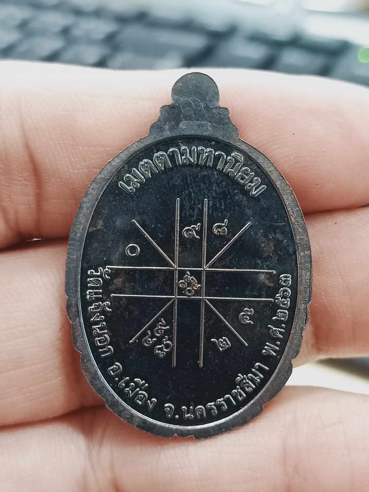 4-382 เหรียญรุ่น 1 กายเทพ 6 รอบ หลวงพ่อทอง วัดบ้านไร่ จ.นครราชสีมา 2563 ทด.แจก 877 กล่องเดิม