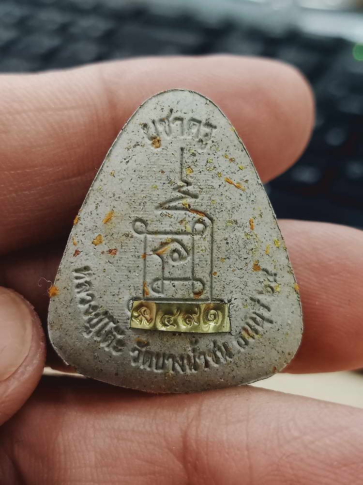 4-383 พระผงปิดตาปลดหนี้บูชาครู หลวงปู่โต๊ะ  หลวงพ่อนงค์ วัดบางน้ำชน จ.กรุงเทพ 2565 เลข 491 กล่องเดิม