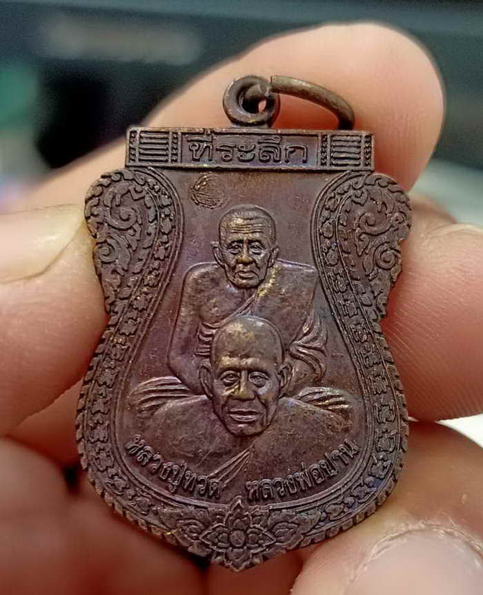 เหรียญสมโภชหลวงปู่ทวด(ไม้แกะใหญ่ที่สุด) พิมพ์เสมาพุทธซ้อน หลวงปู่ทวด-หลวงพ่อปาน วัดสว่างอารมณ์