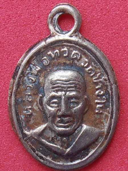 เหรียญเม็ดแตง หลวงปู่ทวด วัดช้างให้ 