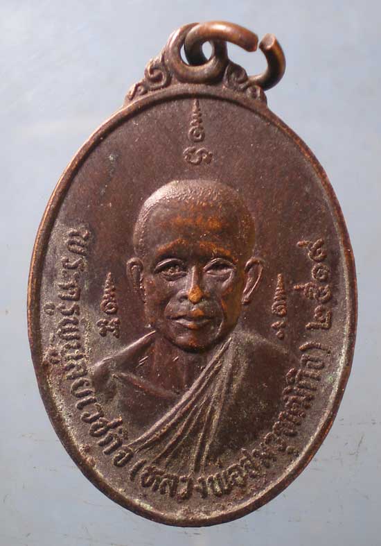 เหรียญปี19 หลวงพ่อสม - หลวงพ่อเยื่อ วัดใหญ่พลิ้ว จันทบุรี