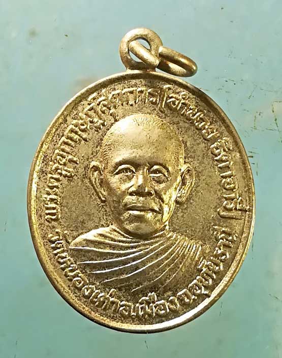 เหรียญ6รอบ ปี30 หลวงพ่ออำนวย วัดหนองเต่า อุทัยธานี